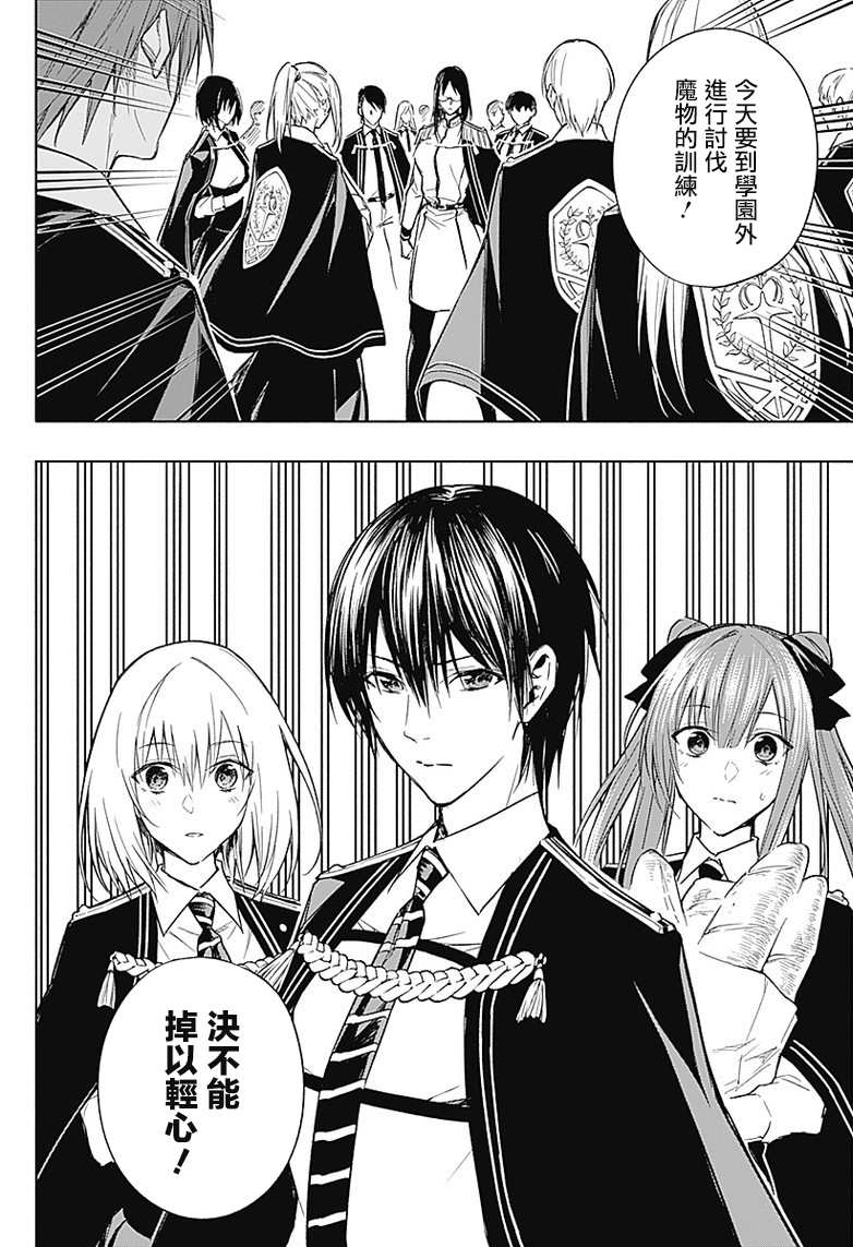 王立魔法学园的劣等生韩漫全集-第35话无删减无遮挡章节图片 
