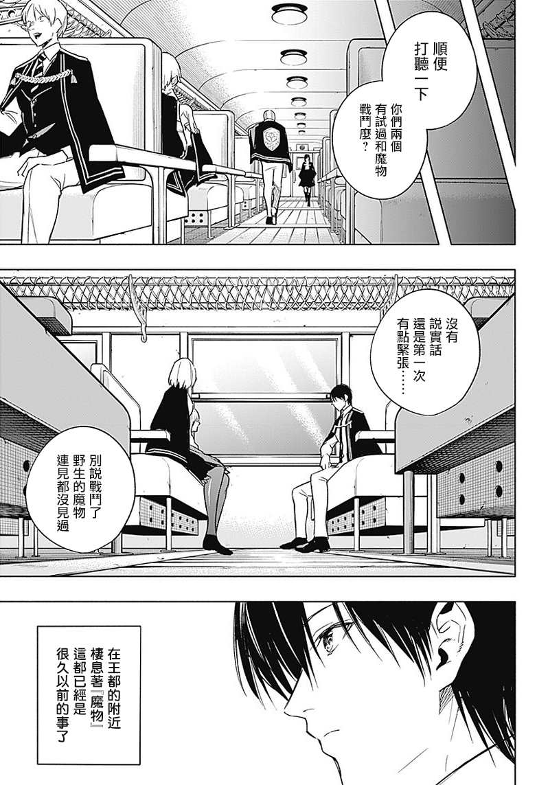 王立魔法学园的劣等生韩漫全集-第35话无删减无遮挡章节图片 