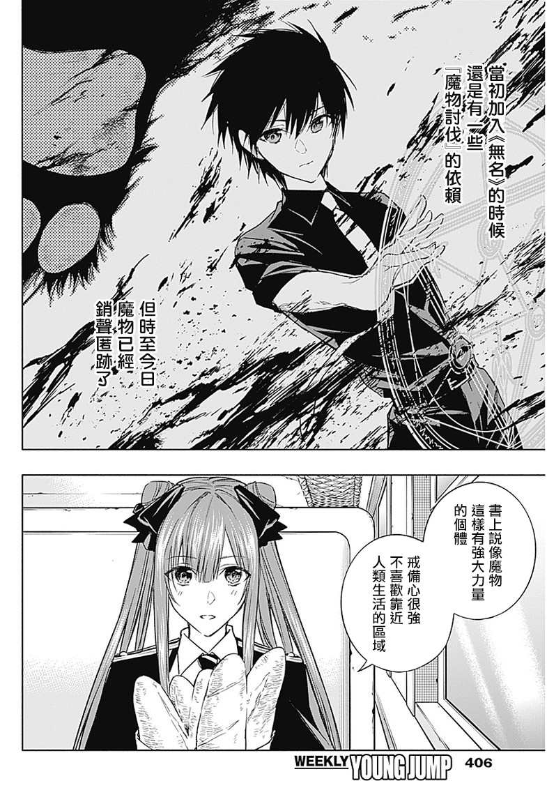 王立魔法学园的劣等生韩漫全集-第35话无删减无遮挡章节图片 