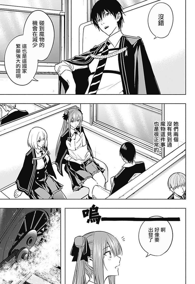 王立魔法学园的劣等生韩漫全集-第35话无删减无遮挡章节图片 
