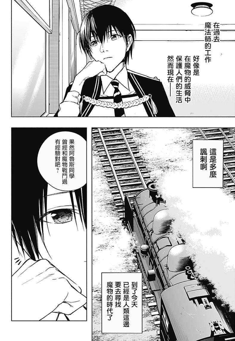 王立魔法学园的劣等生韩漫全集-第35话无删减无遮挡章节图片 
