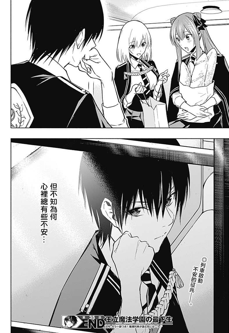 王立魔法学园的劣等生韩漫全集-第35话无删减无遮挡章节图片 