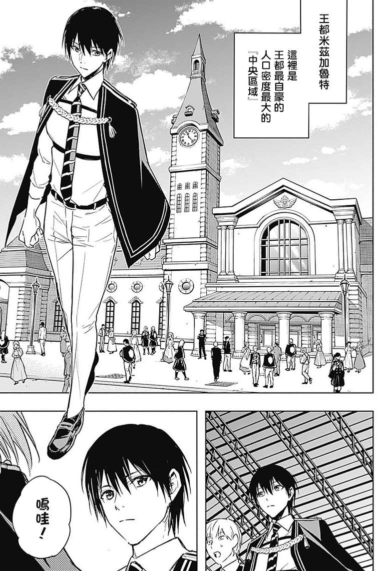 王立魔法学园的劣等生韩漫全集-第35话无删减无遮挡章节图片 
