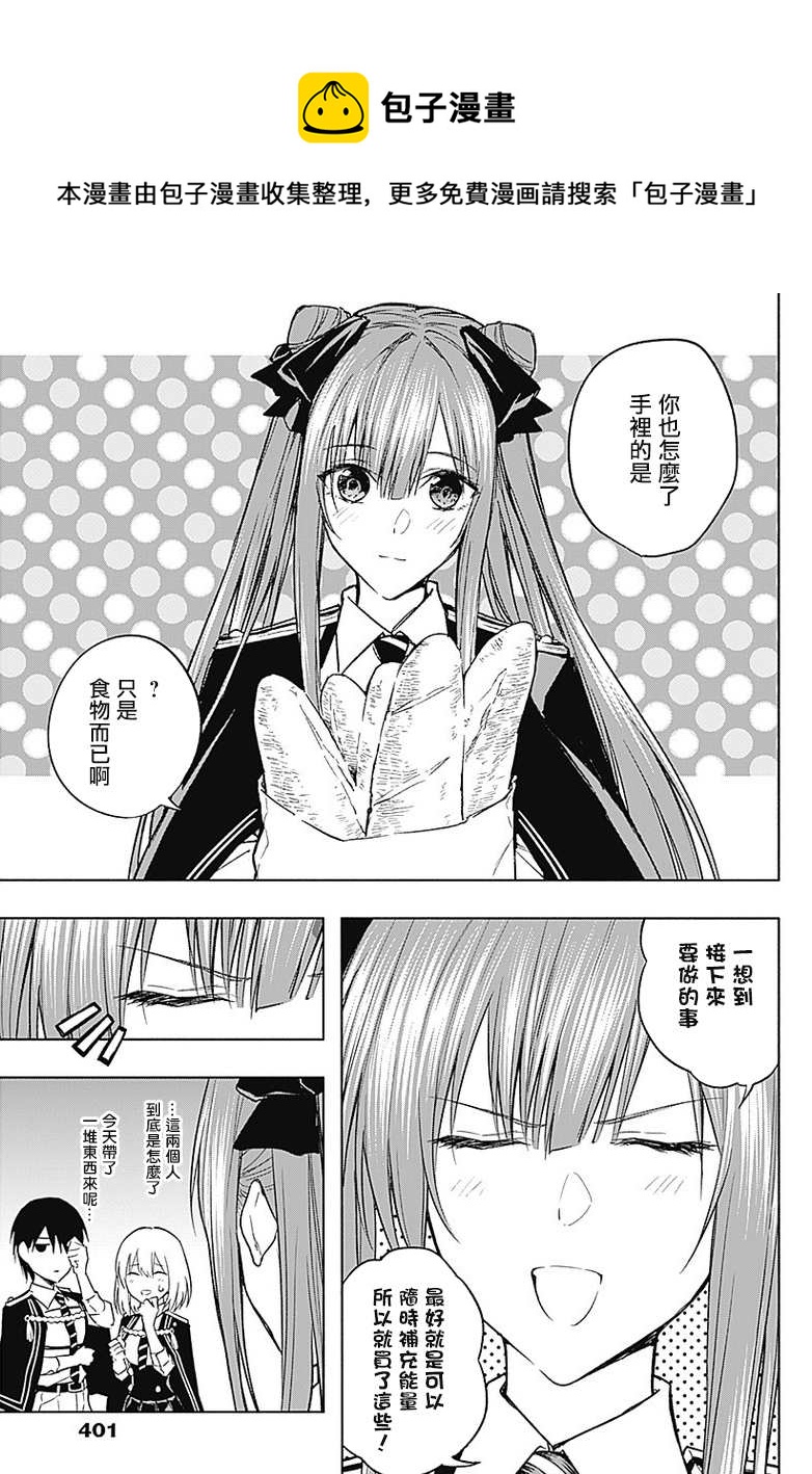 王立魔法学园的劣等生韩漫全集-第35话无删减无遮挡章节图片 