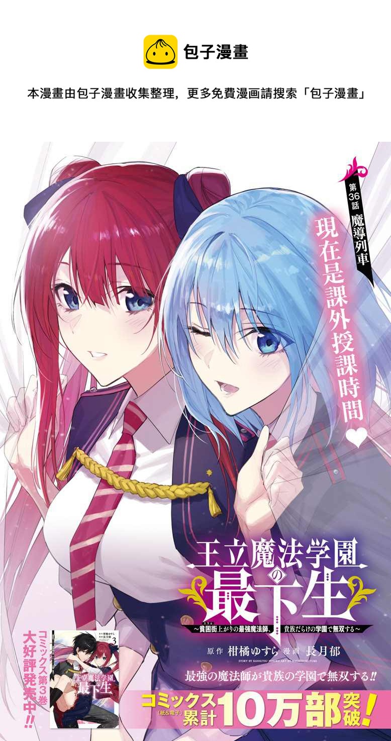 王立魔法学园的劣等生韩漫全集-第36话无删减无遮挡章节图片 