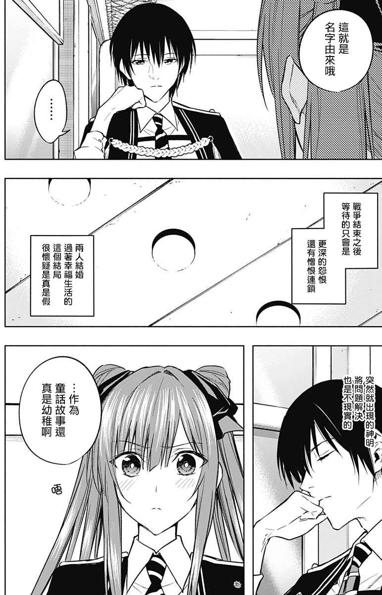 王立魔法学园的劣等生韩漫全集-第36话无删减无遮挡章节图片 