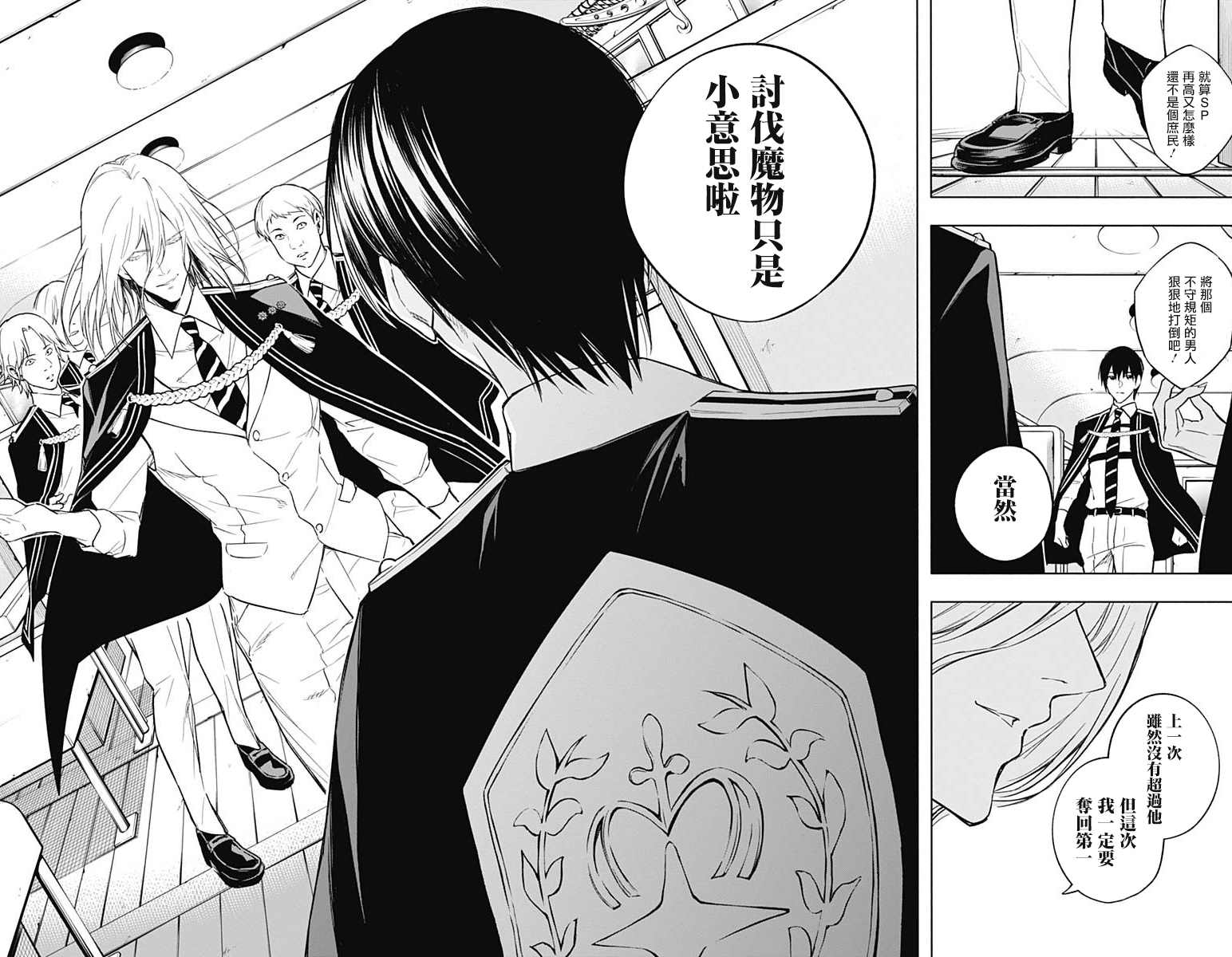 王立魔法学园的劣等生韩漫全集-第36话无删减无遮挡章节图片 