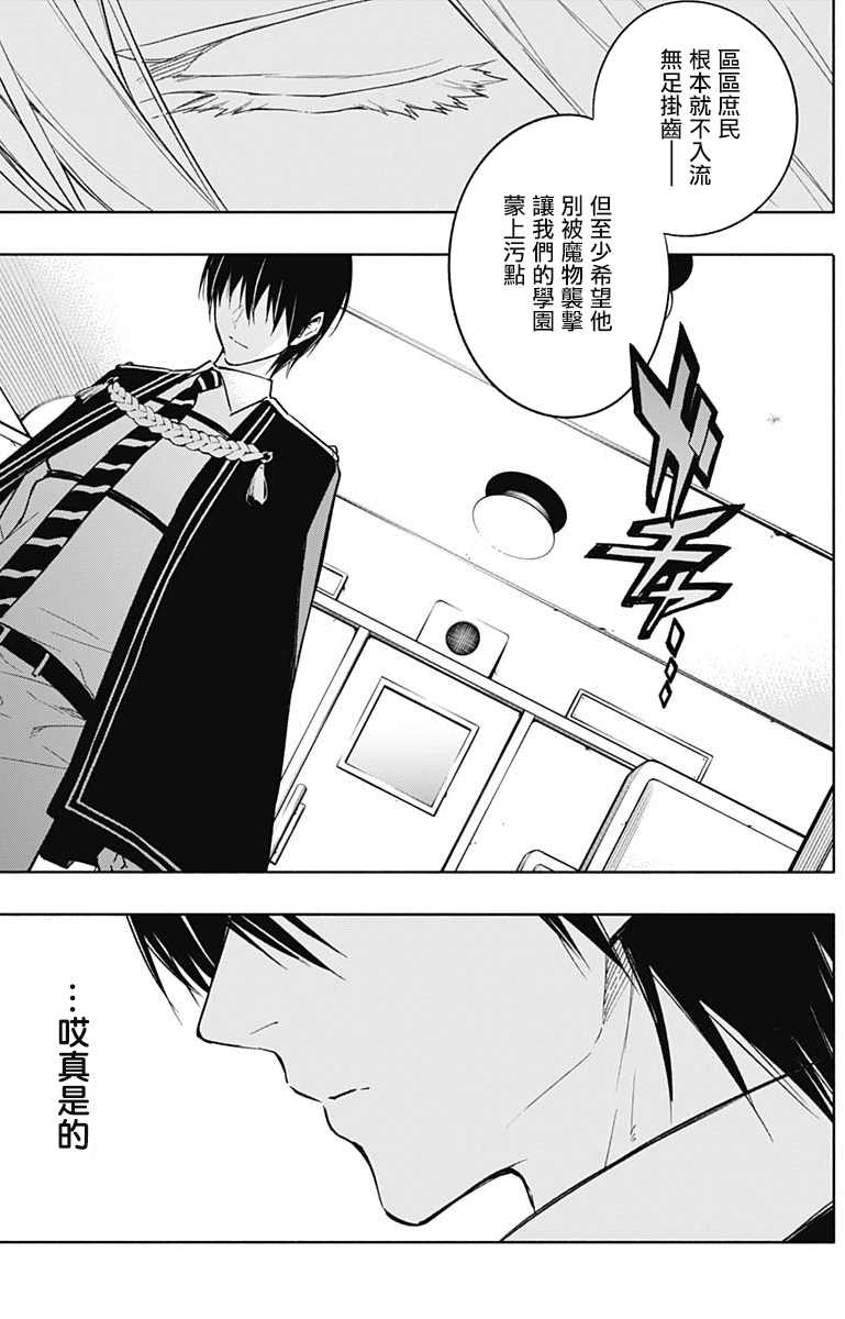 王立魔法学园的劣等生韩漫全集-第36话无删减无遮挡章节图片 