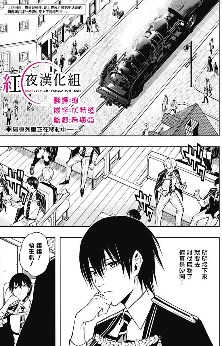 王立魔法学园的劣等生韩漫全集-第36话无删减无遮挡章节图片 
