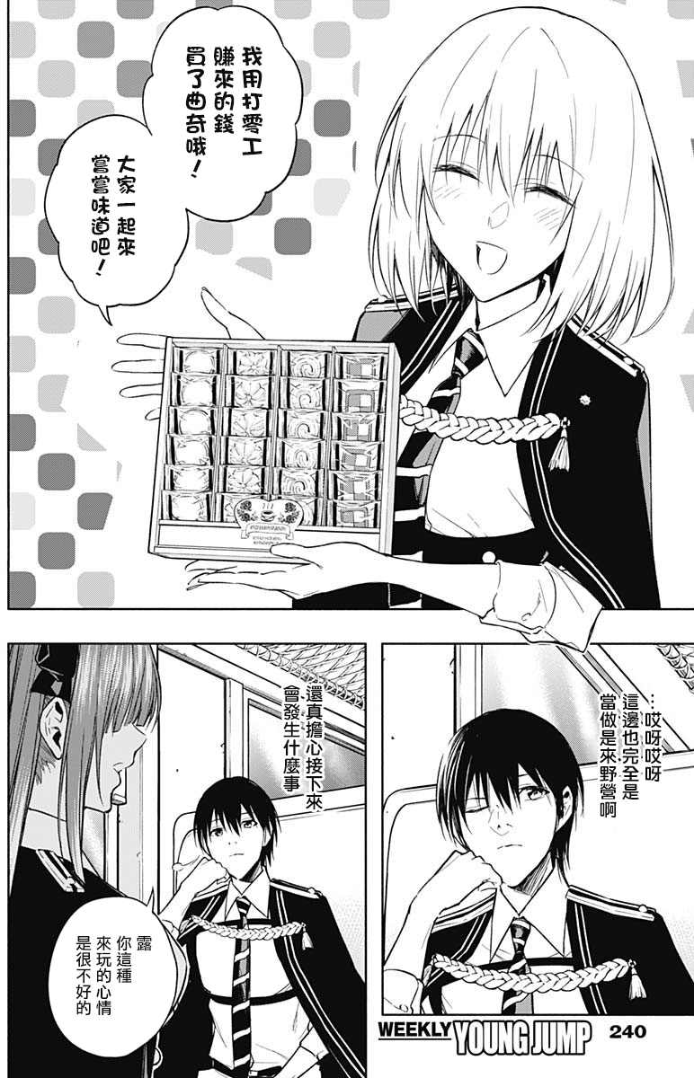 王立魔法学园的劣等生韩漫全集-第36话无删减无遮挡章节图片 