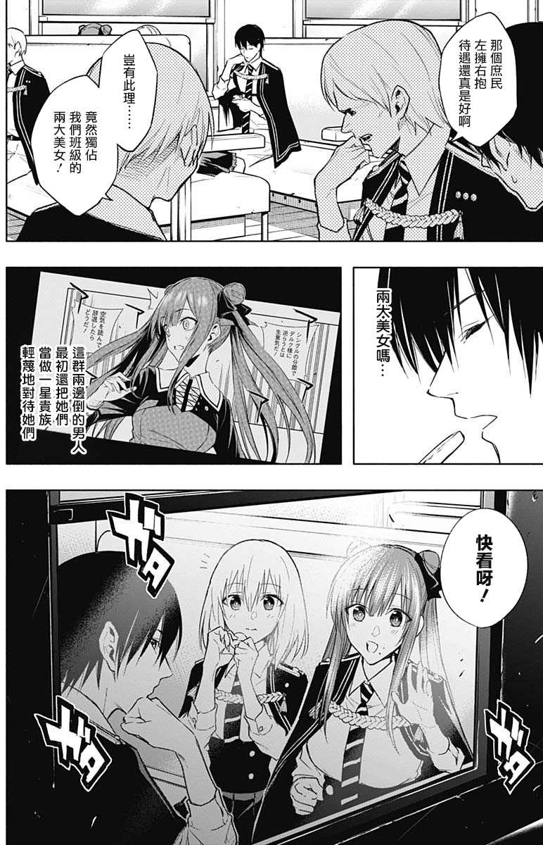 王立魔法学园的劣等生韩漫全集-第36话无删减无遮挡章节图片 