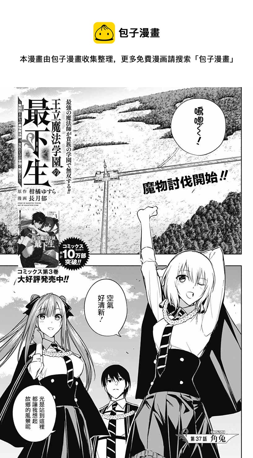 王立魔法学园的劣等生韩漫全集-第37话无删减无遮挡章节图片 