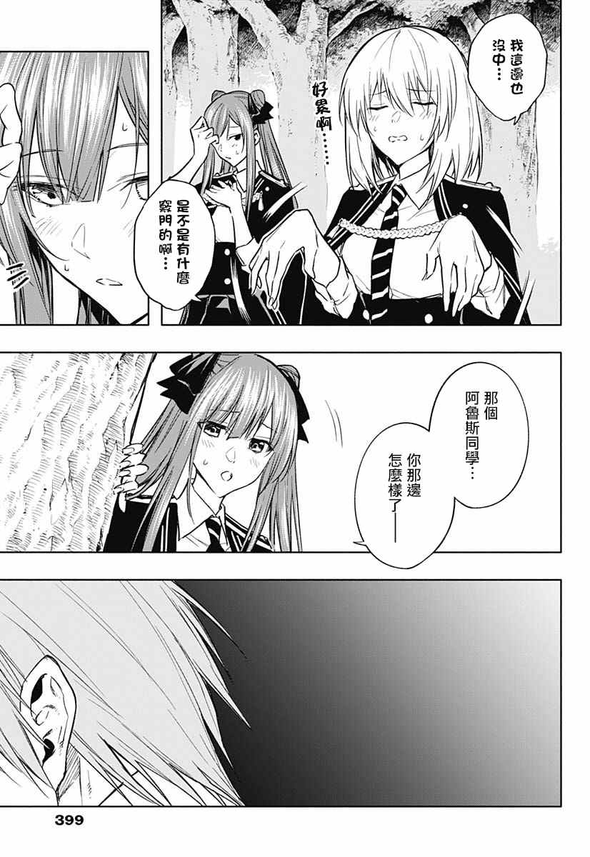 王立魔法学园的劣等生韩漫全集-第37话无删减无遮挡章节图片 