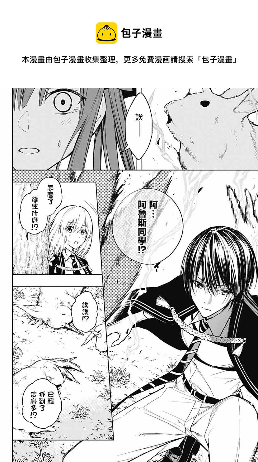 王立魔法学园的劣等生韩漫全集-第37话无删减无遮挡章节图片 