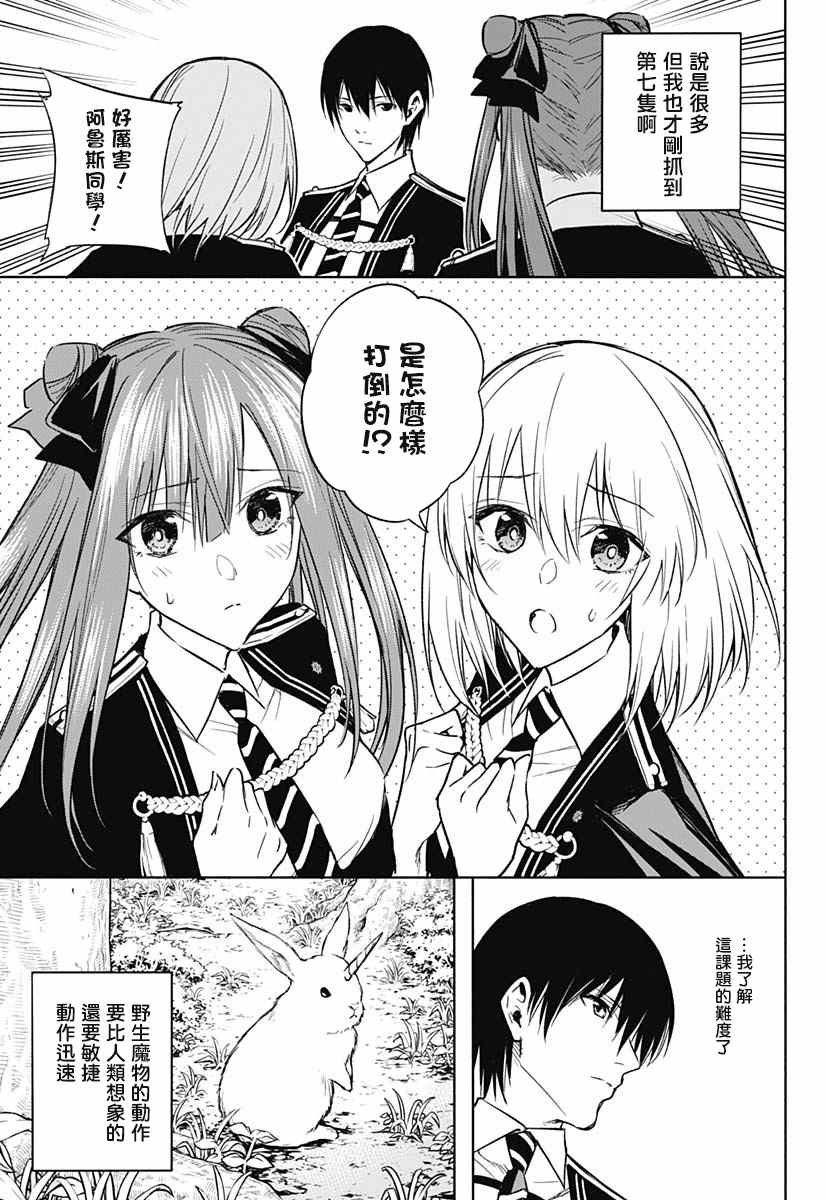 王立魔法学园的劣等生韩漫全集-第37话无删减无遮挡章节图片 