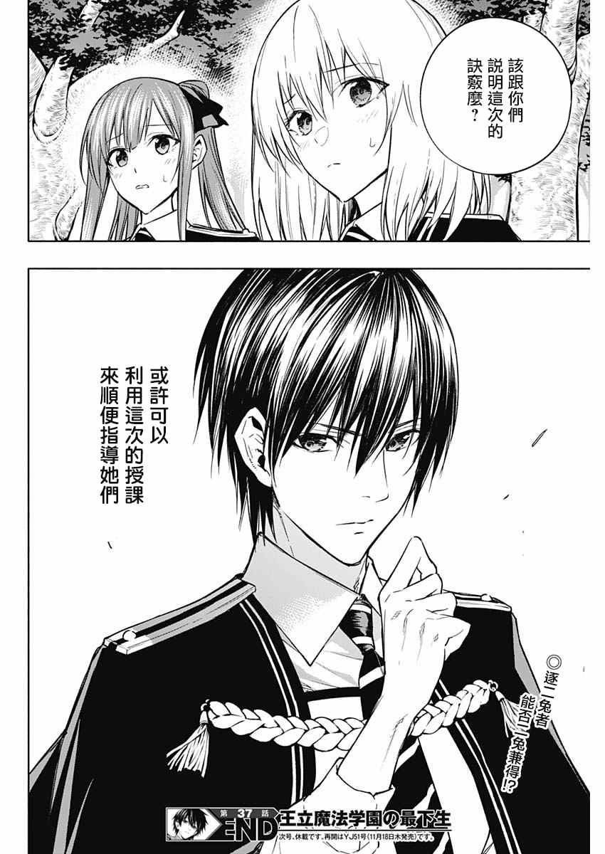 王立魔法学园的劣等生韩漫全集-第37话无删减无遮挡章节图片 