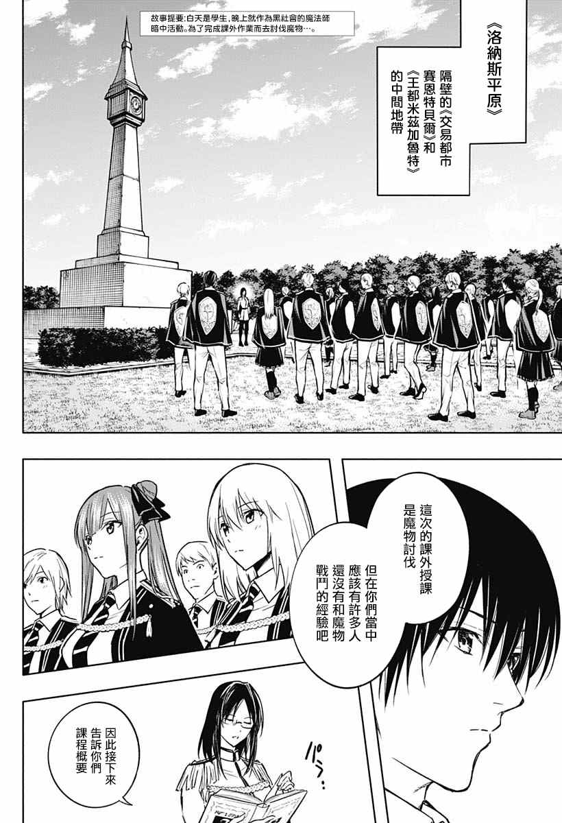 王立魔法学园的劣等生韩漫全集-第37话无删减无遮挡章节图片 