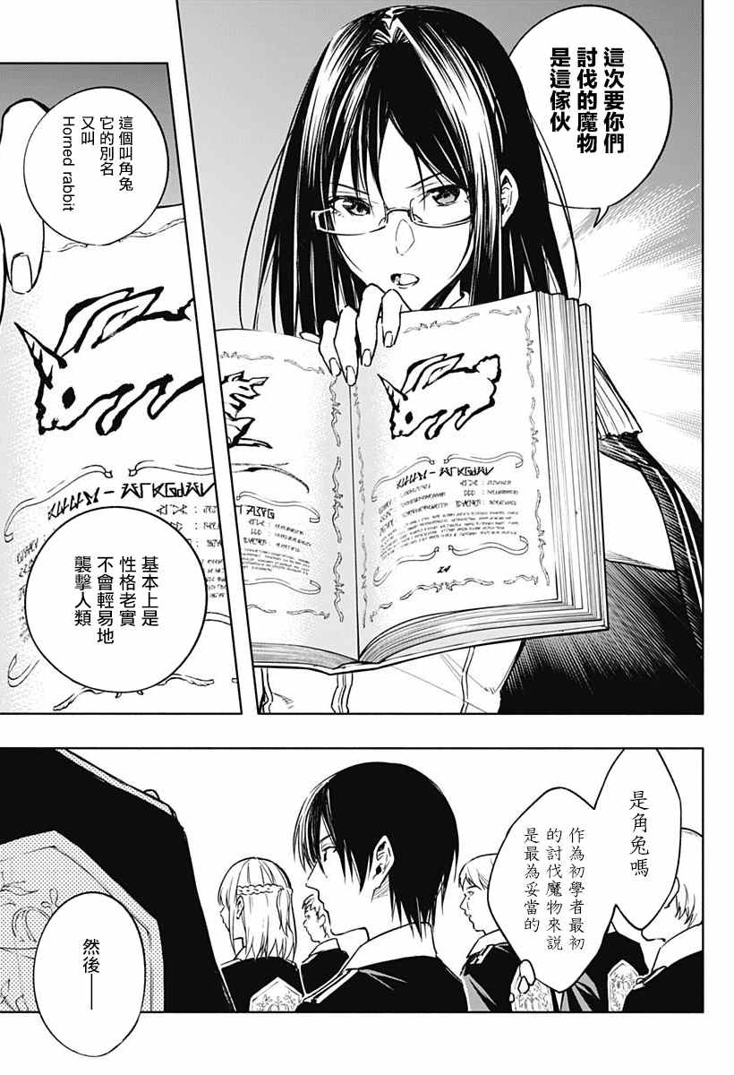 王立魔法学园的劣等生韩漫全集-第37话无删减无遮挡章节图片 