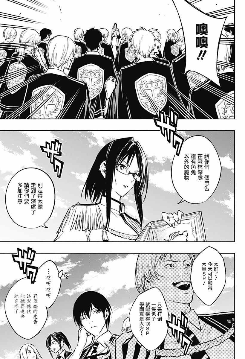 王立魔法学园的劣等生韩漫全集-第37话无删减无遮挡章节图片 