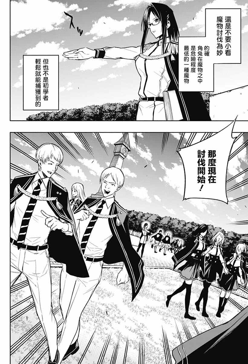 王立魔法学园的劣等生韩漫全集-第37话无删减无遮挡章节图片 