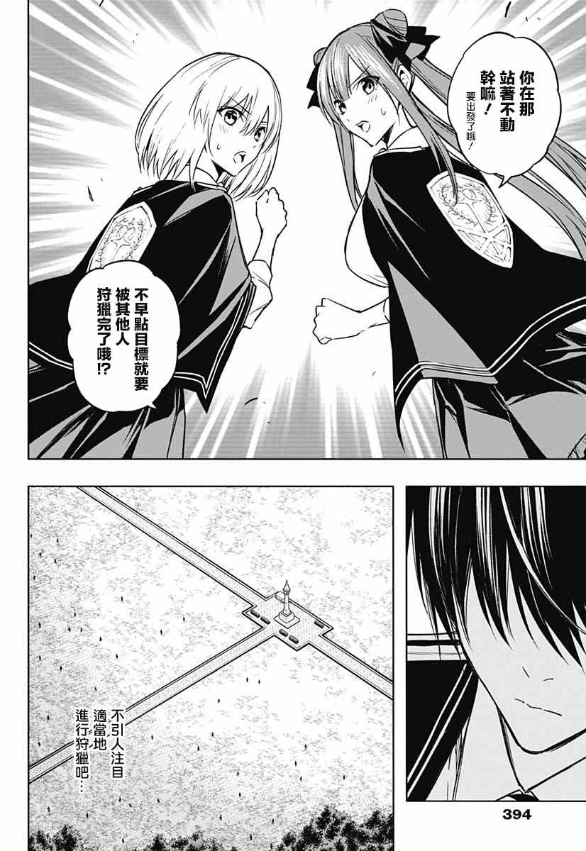 王立魔法学园的劣等生韩漫全集-第37话无删减无遮挡章节图片 