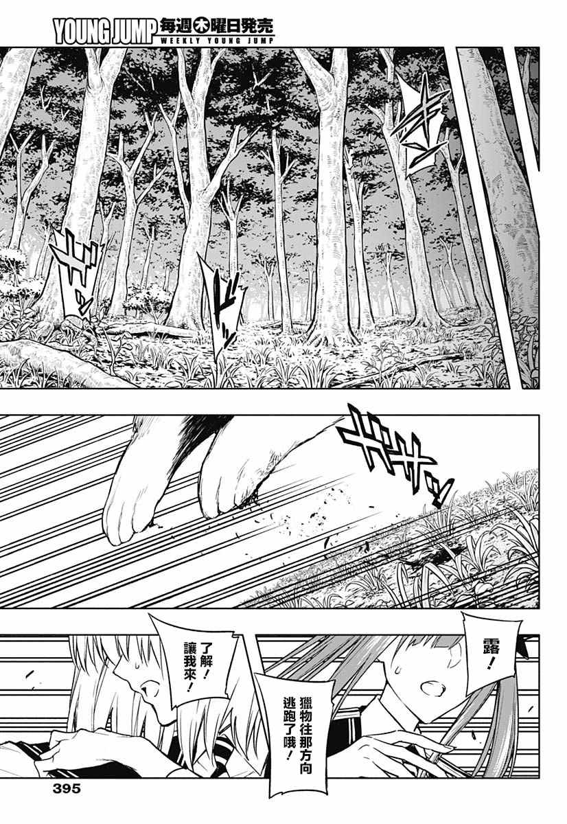 王立魔法学园的劣等生韩漫全集-第37话无删减无遮挡章节图片 