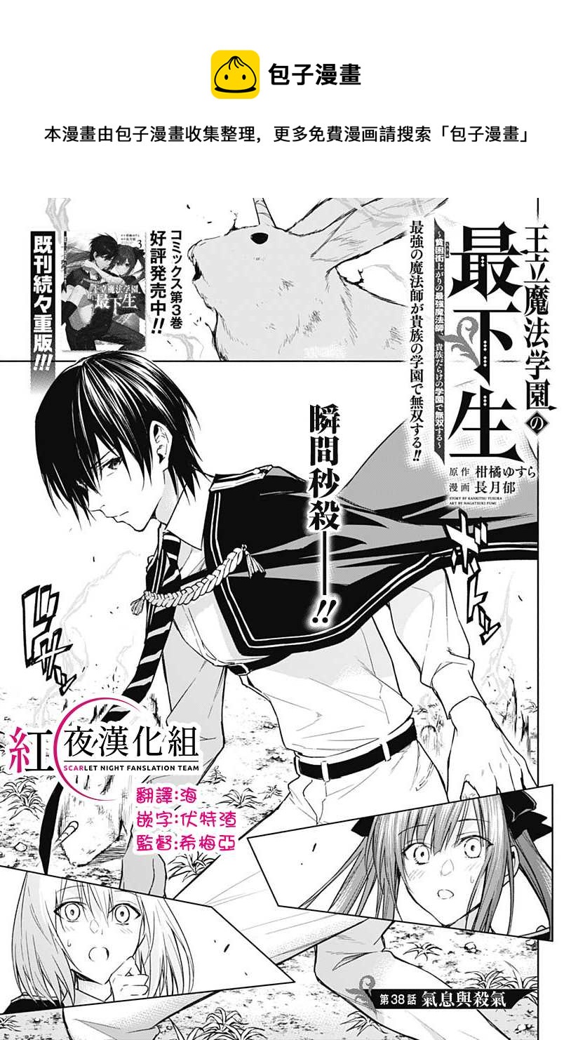 王立魔法学园的劣等生韩漫全集-第38话无删减无遮挡章节图片 