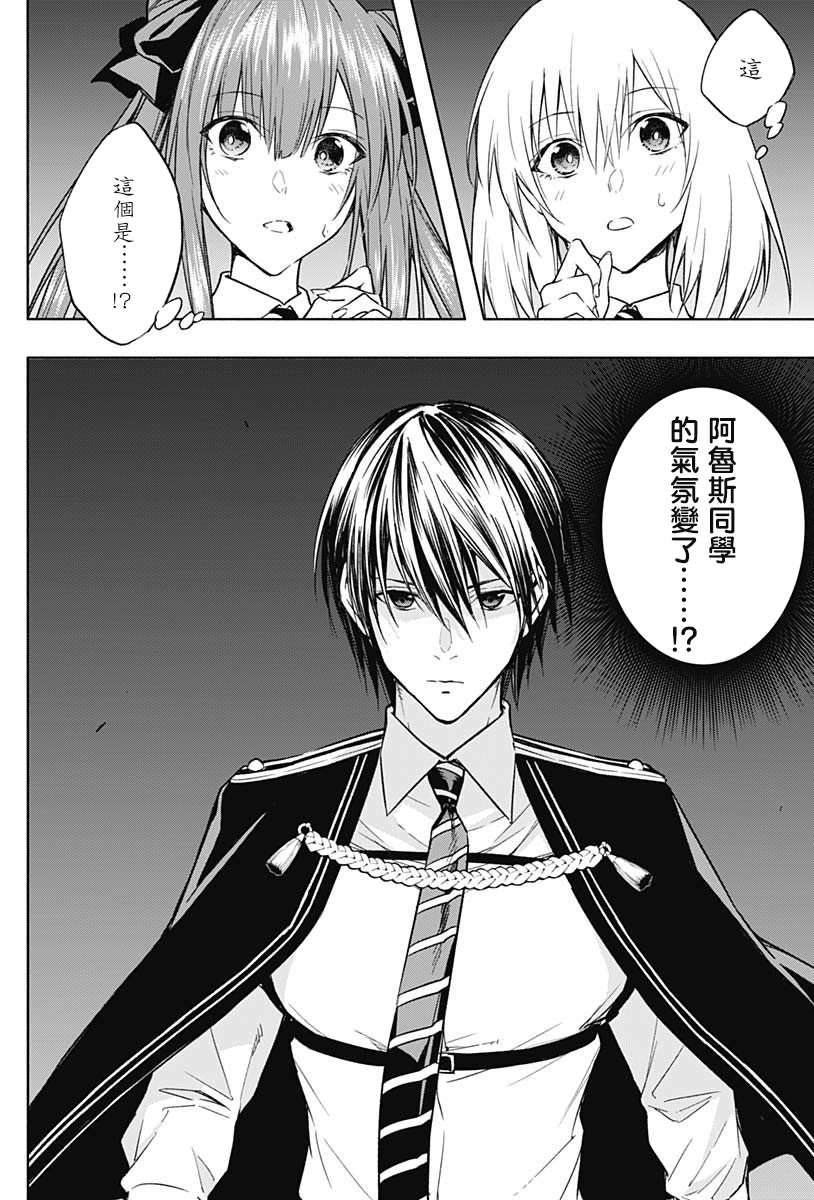 王立魔法学园的劣等生韩漫全集-第38话无删减无遮挡章节图片 