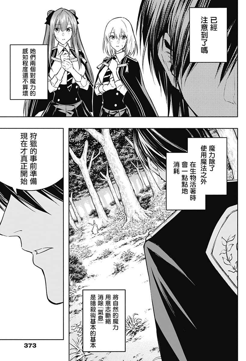 王立魔法学园的劣等生韩漫全集-第38话无删减无遮挡章节图片 