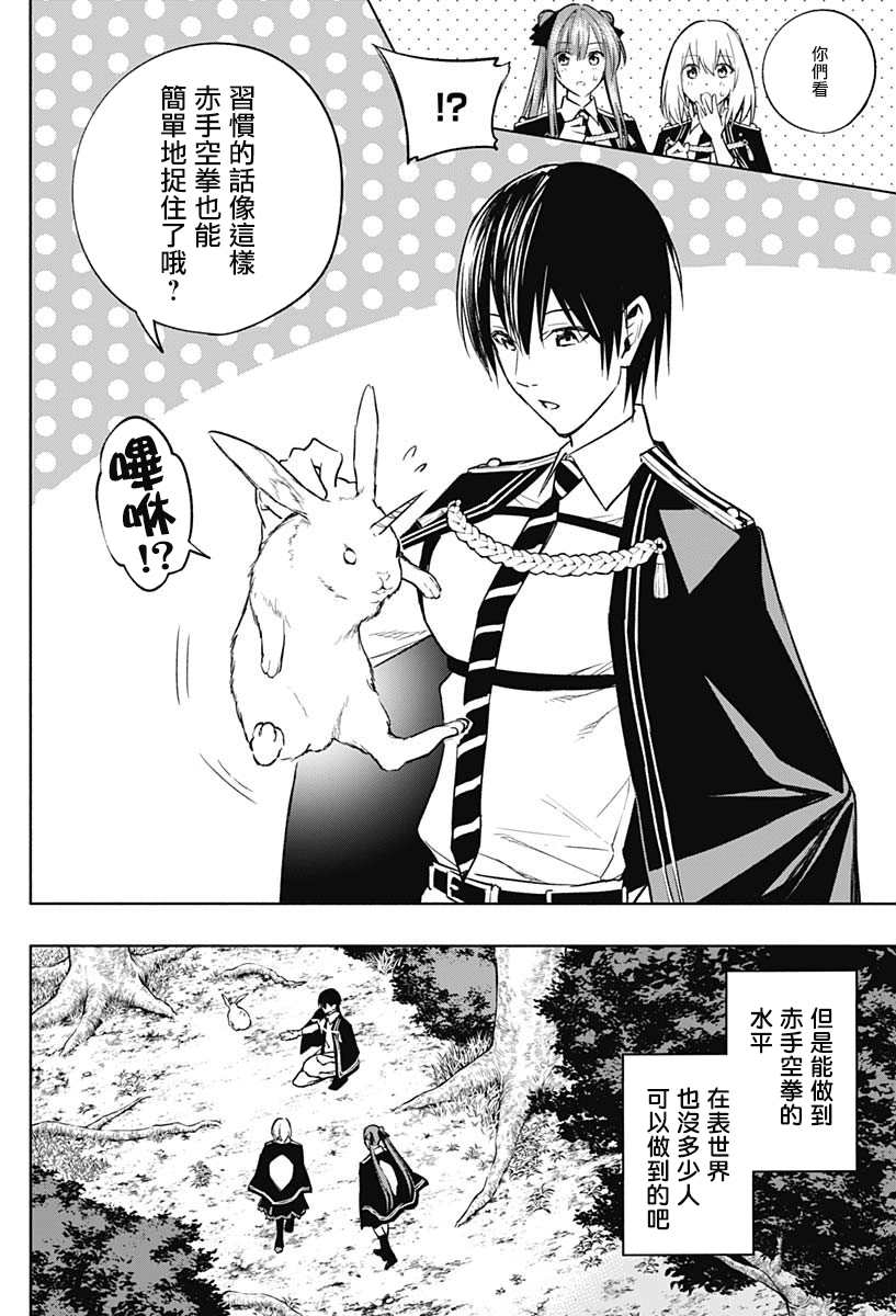 王立魔法学园的劣等生韩漫全集-第38话无删减无遮挡章节图片 