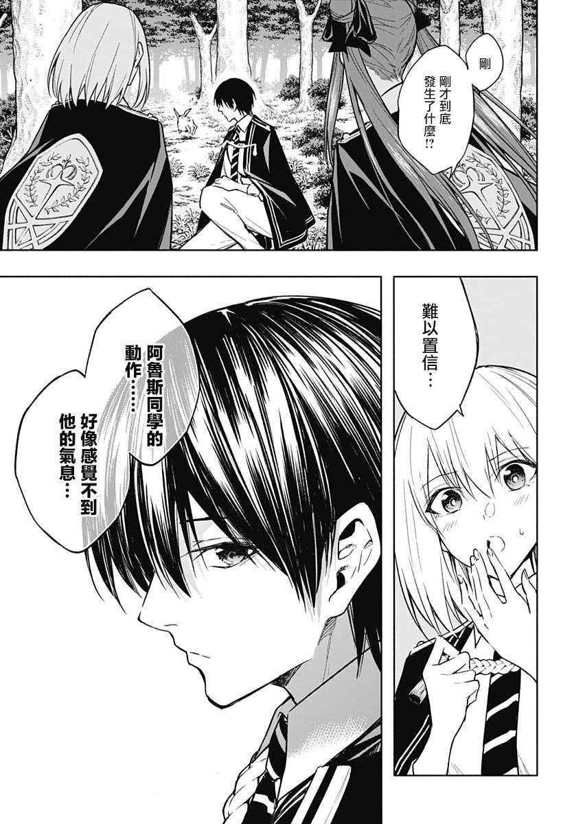 王立魔法学园的劣等生韩漫全集-第38话无删减无遮挡章节图片 