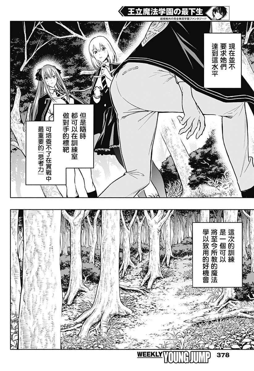 王立魔法学园的劣等生韩漫全集-第38话无删减无遮挡章节图片 
