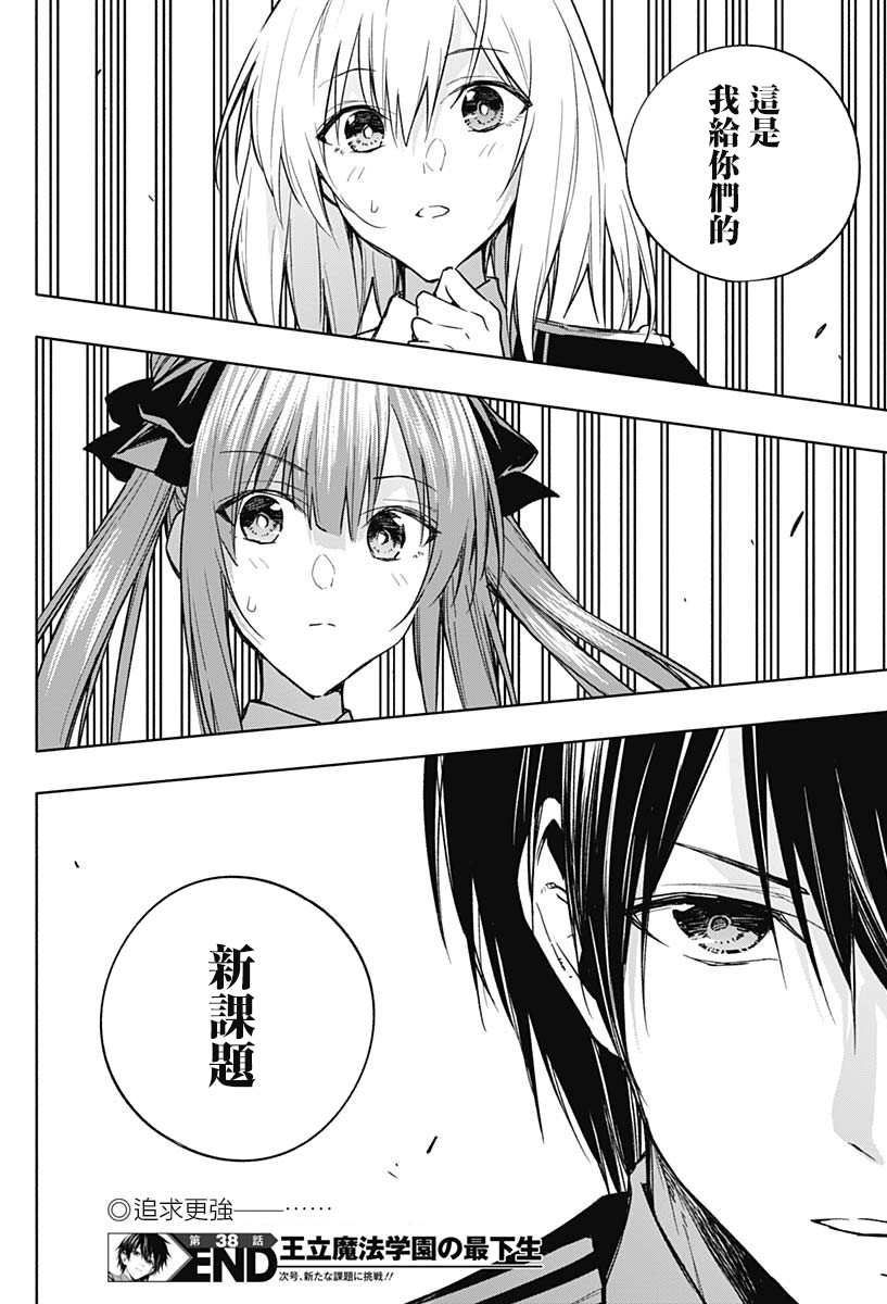 王立魔法学园的劣等生韩漫全集-第38话无删减无遮挡章节图片 