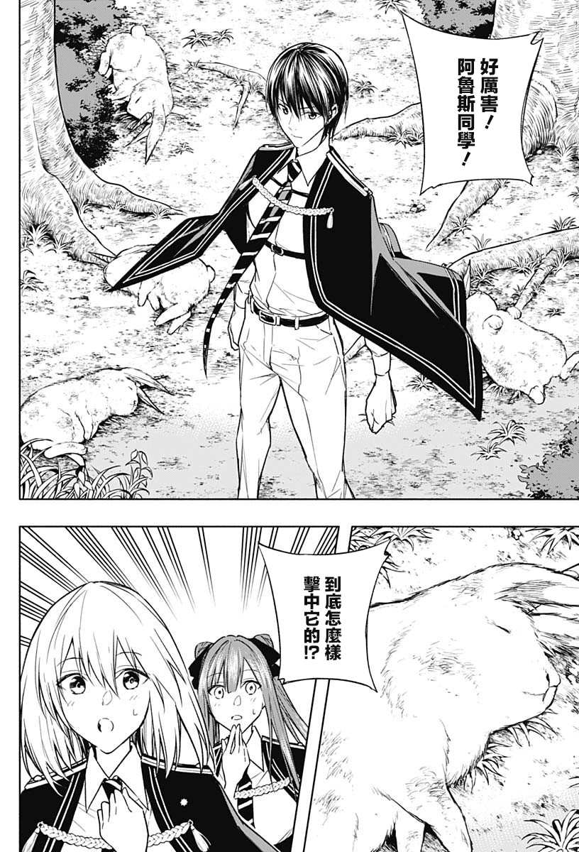 王立魔法学园的劣等生韩漫全集-第38话无删减无遮挡章节图片 