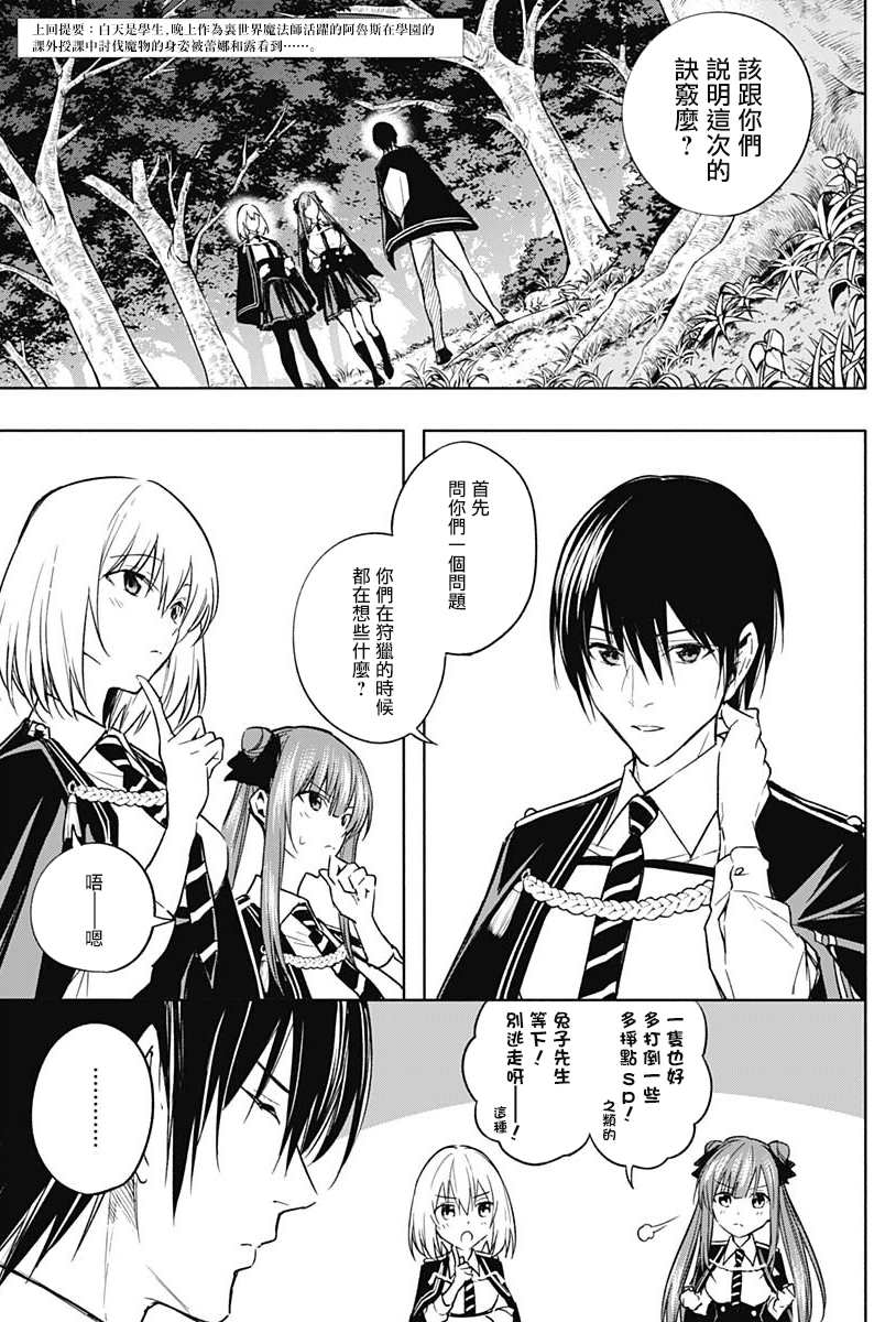 王立魔法学园的劣等生韩漫全集-第38话无删减无遮挡章节图片 