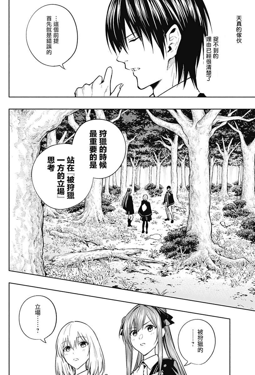 王立魔法学园的劣等生韩漫全集-第38话无删减无遮挡章节图片 