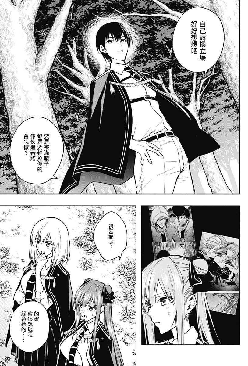 王立魔法学园的劣等生韩漫全集-第38话无删减无遮挡章节图片 
