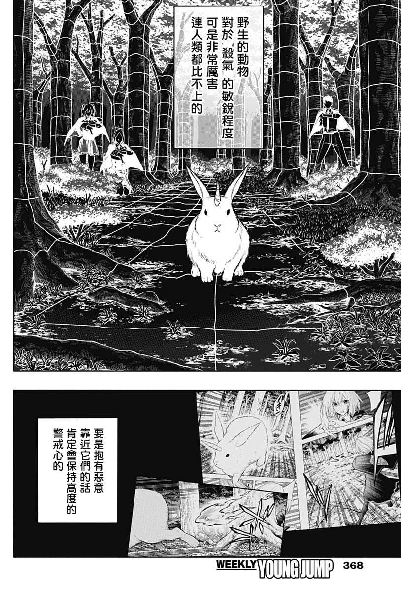 王立魔法学园的劣等生韩漫全集-第38话无删减无遮挡章节图片 