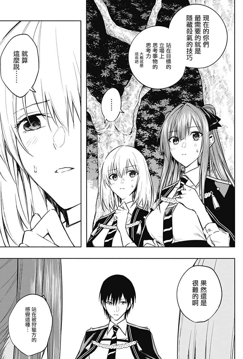 王立魔法学园的劣等生韩漫全集-第38话无删减无遮挡章节图片 