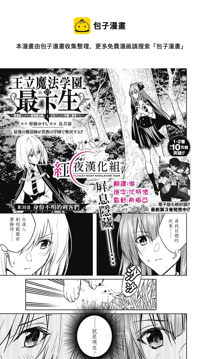 王立魔法学园的劣等生韩漫全集-第39话无删减无遮挡章节图片 