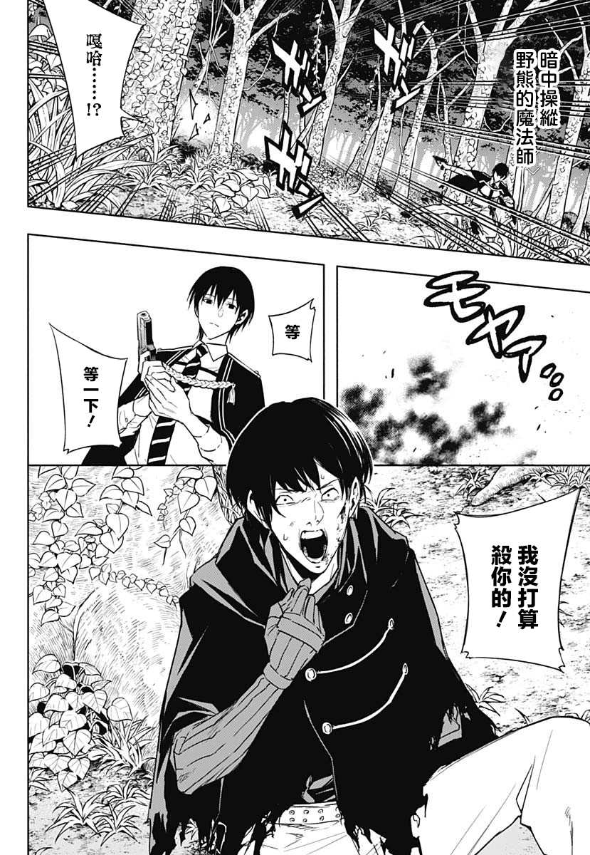 王立魔法学园的劣等生韩漫全集-第39话无删减无遮挡章节图片 