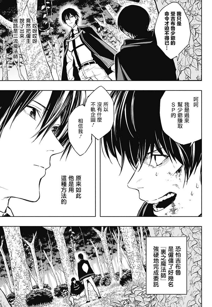 王立魔法学园的劣等生韩漫全集-第39话无删减无遮挡章节图片 