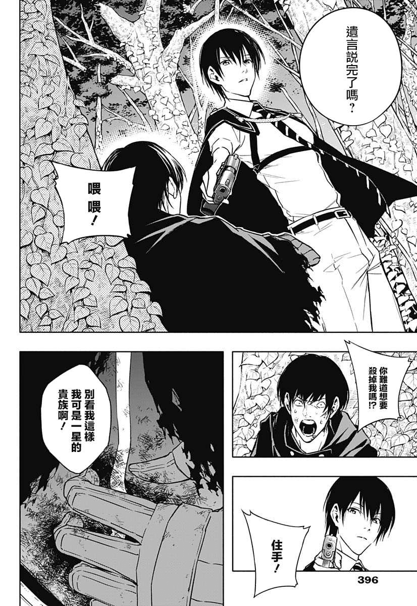 王立魔法学园的劣等生韩漫全集-第39话无删减无遮挡章节图片 