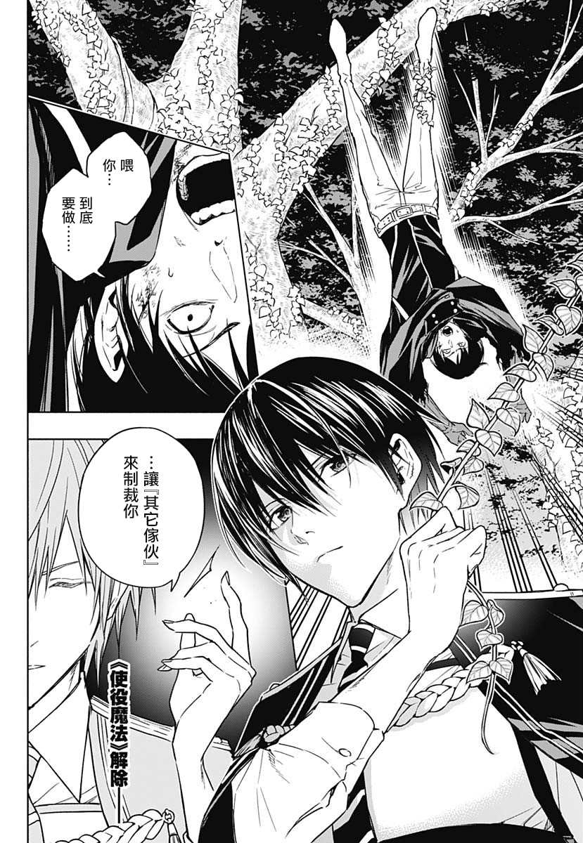 王立魔法学园的劣等生韩漫全集-第39话无删减无遮挡章节图片 