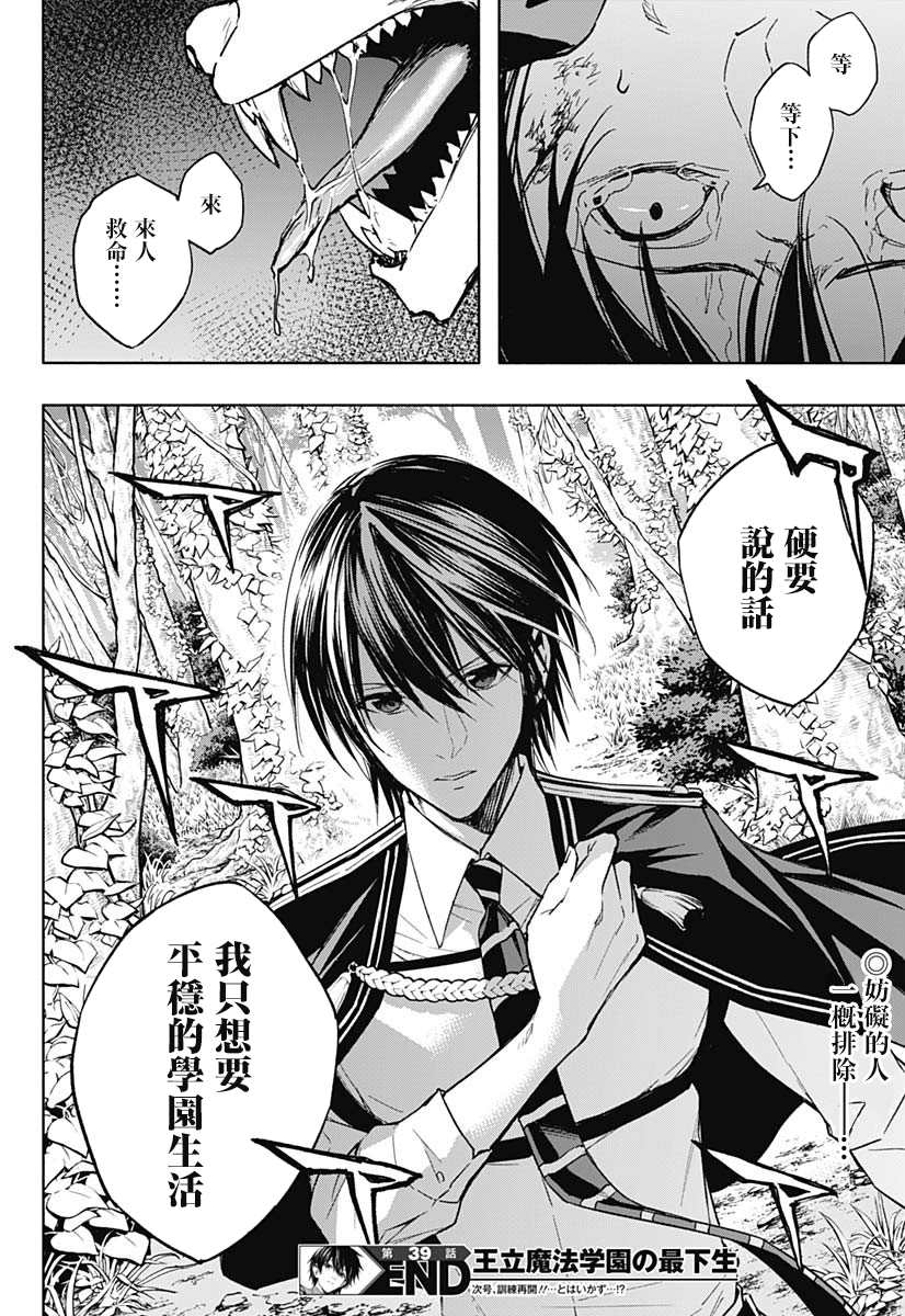 王立魔法学园的劣等生韩漫全集-第39话无删减无遮挡章节图片 