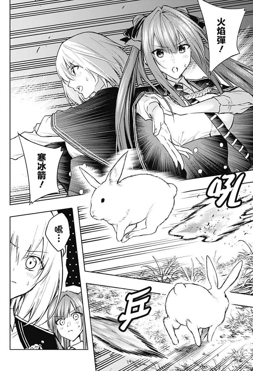 王立魔法学园的劣等生韩漫全集-第39话无删减无遮挡章节图片 