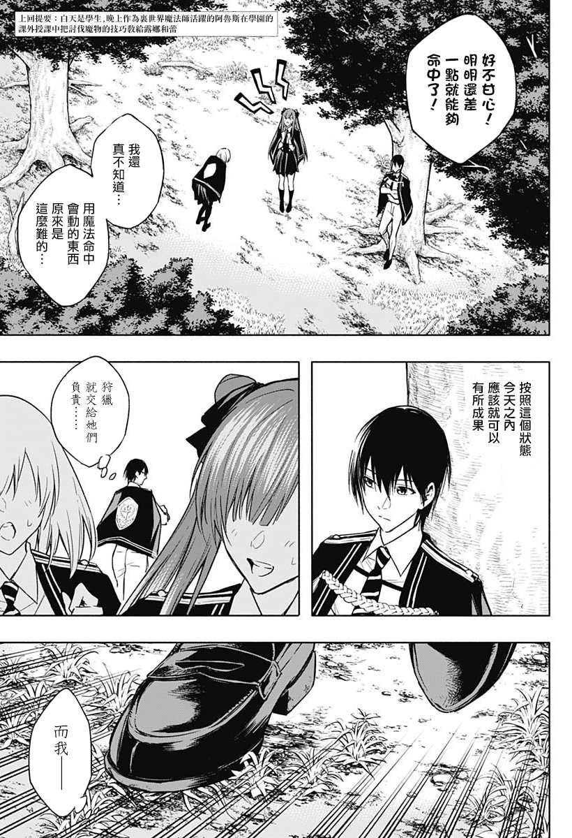 王立魔法学园的劣等生韩漫全集-第39话无删减无遮挡章节图片 