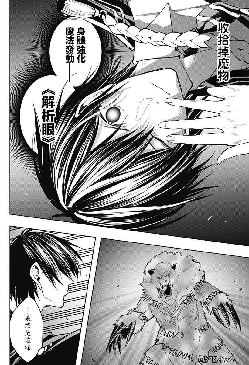 王立魔法学园的劣等生韩漫全集-第39话无删减无遮挡章节图片 