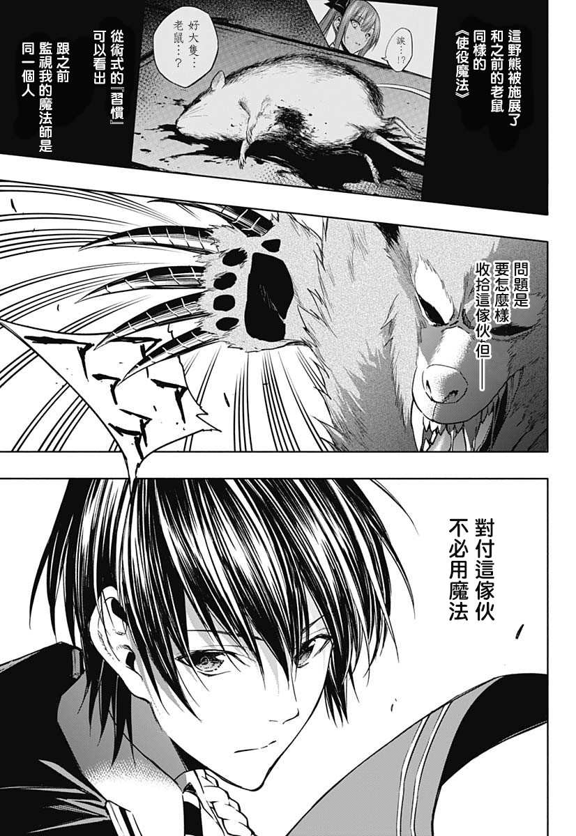 王立魔法学园的劣等生韩漫全集-第39话无删减无遮挡章节图片 