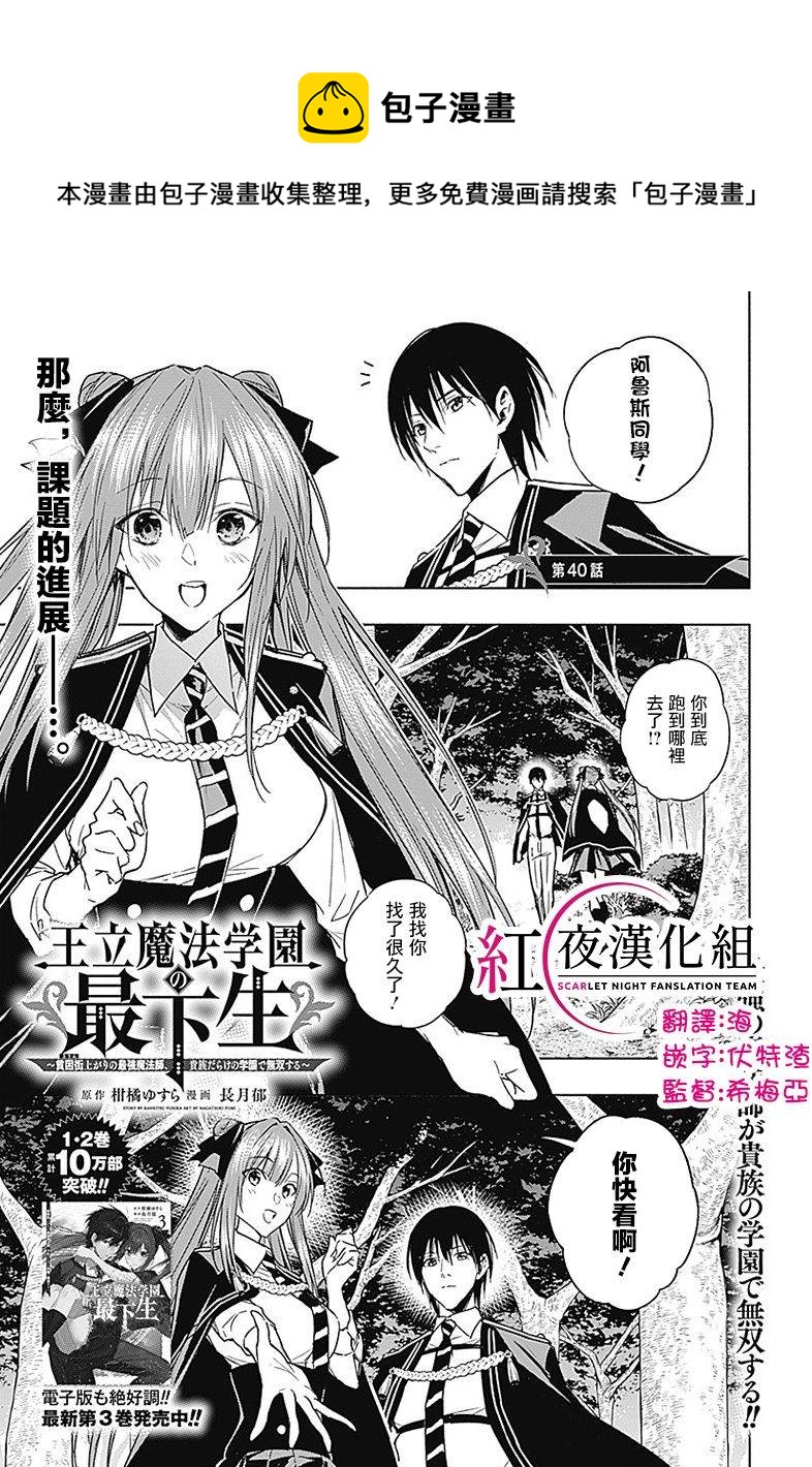 王立魔法学园的劣等生韩漫全集-第40话无删减无遮挡章节图片 